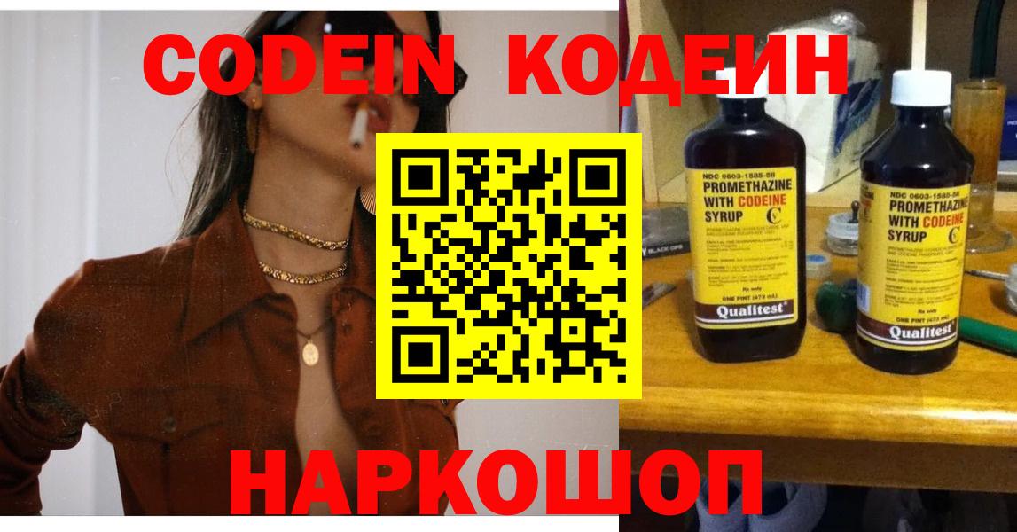 дарнет шоп  Вход с VPN  Серпухов  Кодеиновый сироп Lean Purple Drank  Codein Purple Drank 