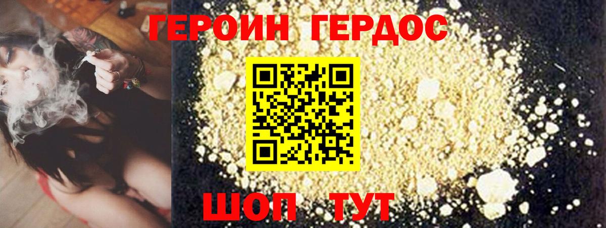 Героин Heroin Серпухов