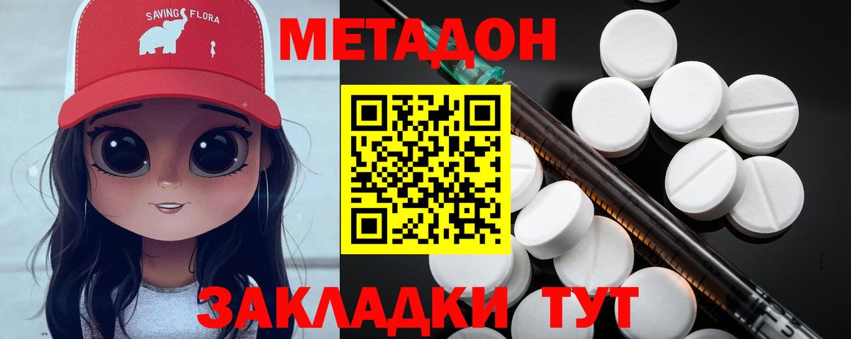 МЕТАДОН VHQ  маркетплейс наркотические препараты  Метадон VHQ  Серпухов  Вход с VPN 